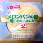 メロンパンの皮焼いちゃいました。2　を食べてみた